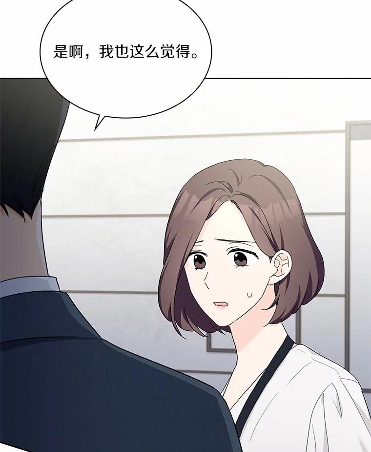 《爱情，进行时》40.风波再起 第115页