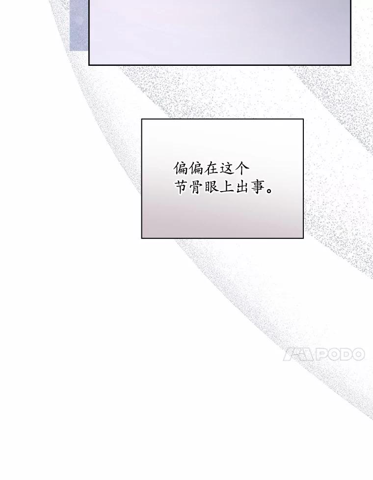 《爱情，进行时》40.风波再起 第62页