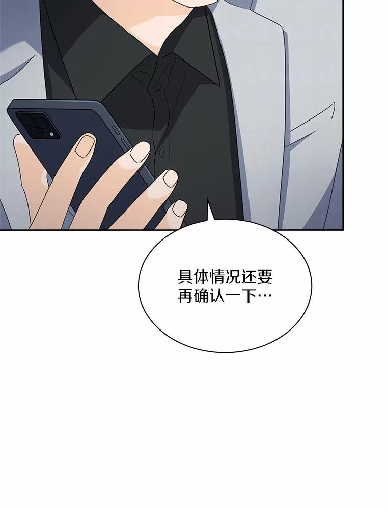 《爱情，进行时》40.风波再起 第84页