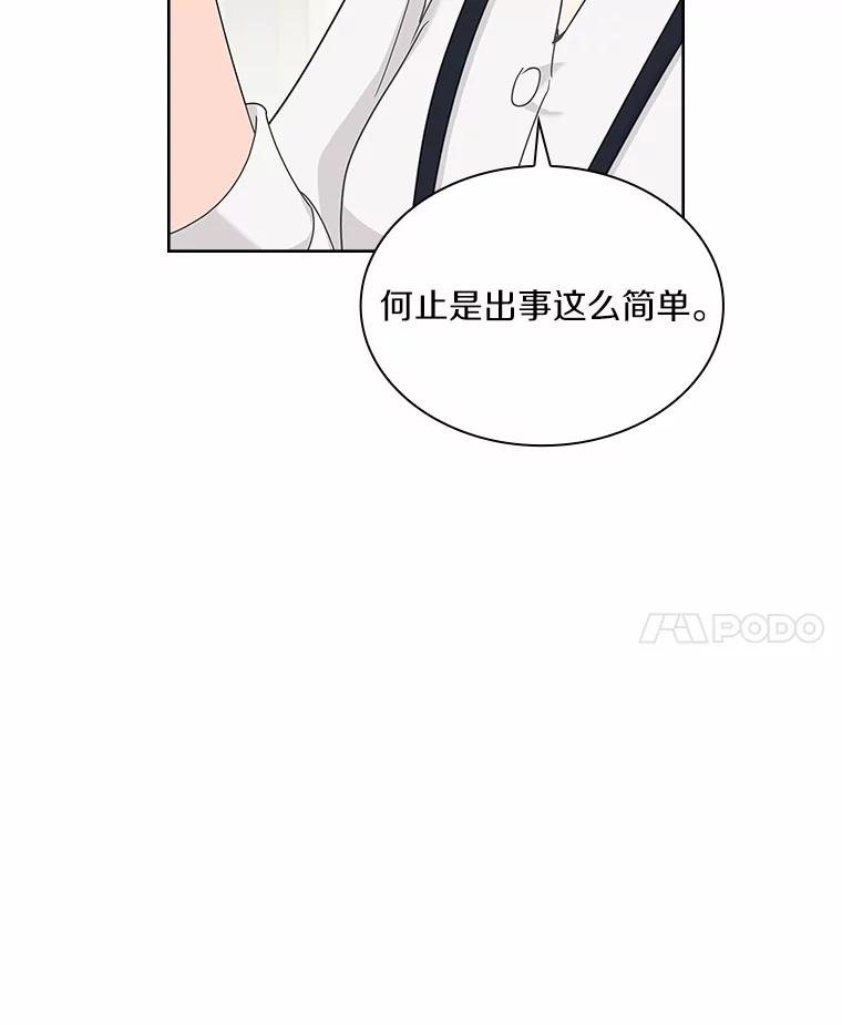 《爱情，进行时》40.风波再起 第27页