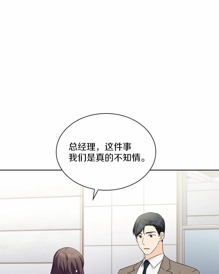 《爱情，进行时》40.风波再起 第63页