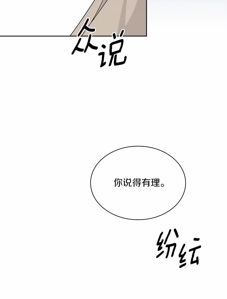 《爱情，进行时》40.风波再起 第80页