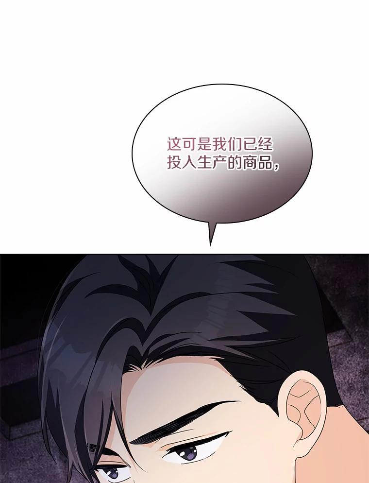 《爱情，进行时》40.风波再起 第90页