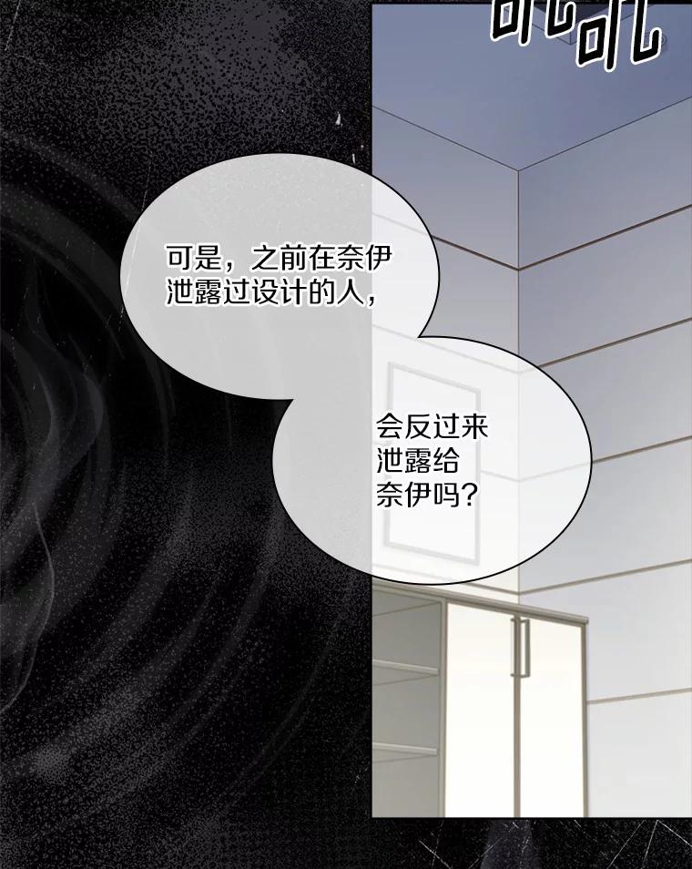 《爱情，进行时》40.风波再起 第75页