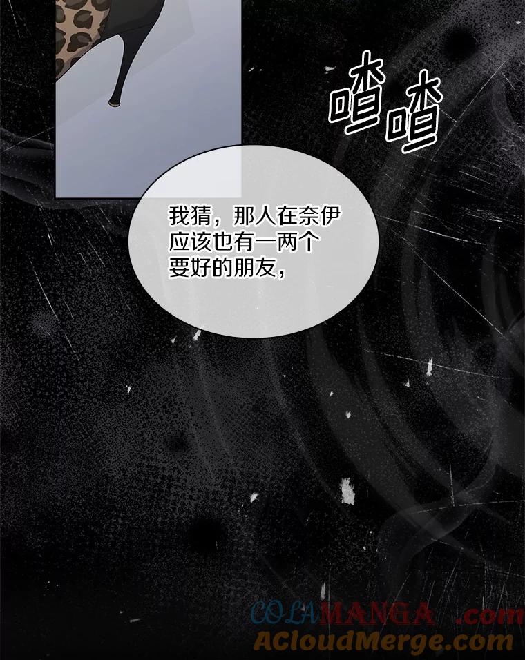 《爱情，进行时》40.风波再起 第77页