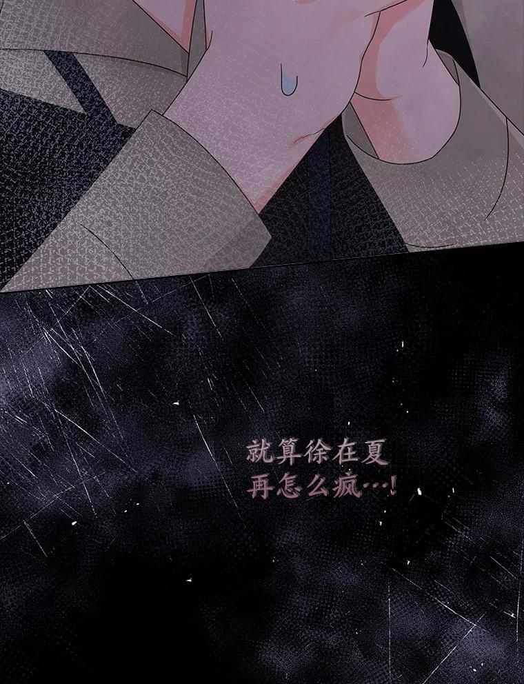 《爱情，进行时》40.风波再起 第98页