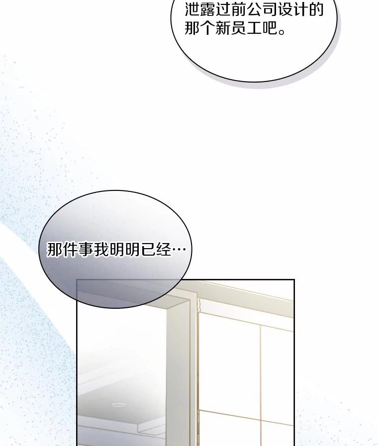 《爱情，进行时》40.风波再起 第108页