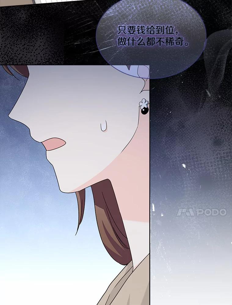 《爱情，进行时》40.风波再起 第79页