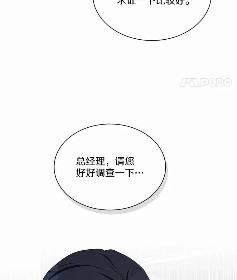 《爱情，进行时》40.风波再起 第106页