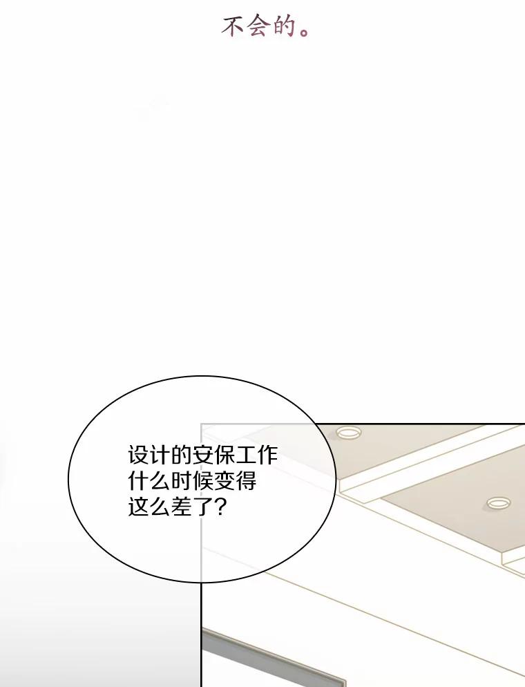 《爱情，进行时》40.风波再起 第94页