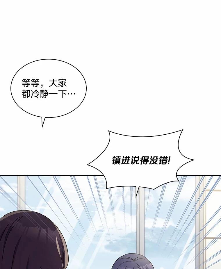 《爱情，进行时》40.风波再起 第111页
