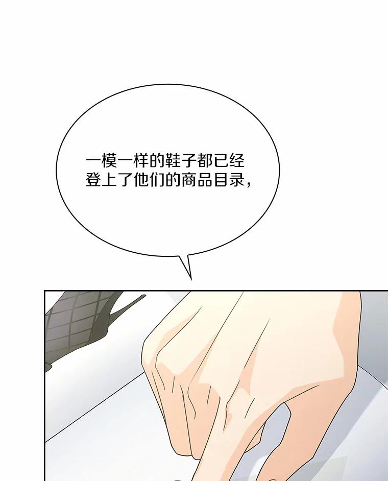 《爱情，进行时》40.风波再起 第88页
