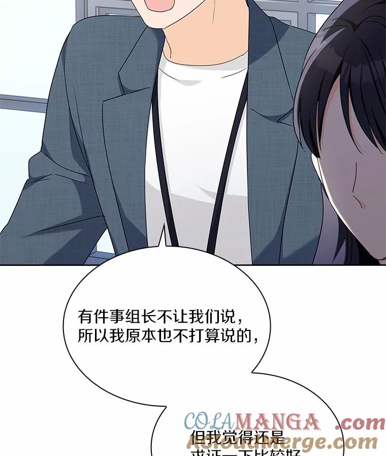 《爱情，进行时》40.风波再起 第105页