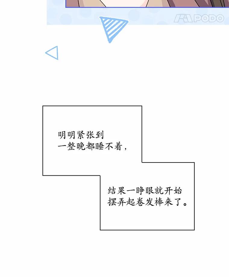 《爱情，进行时》40.风波再起 第8页