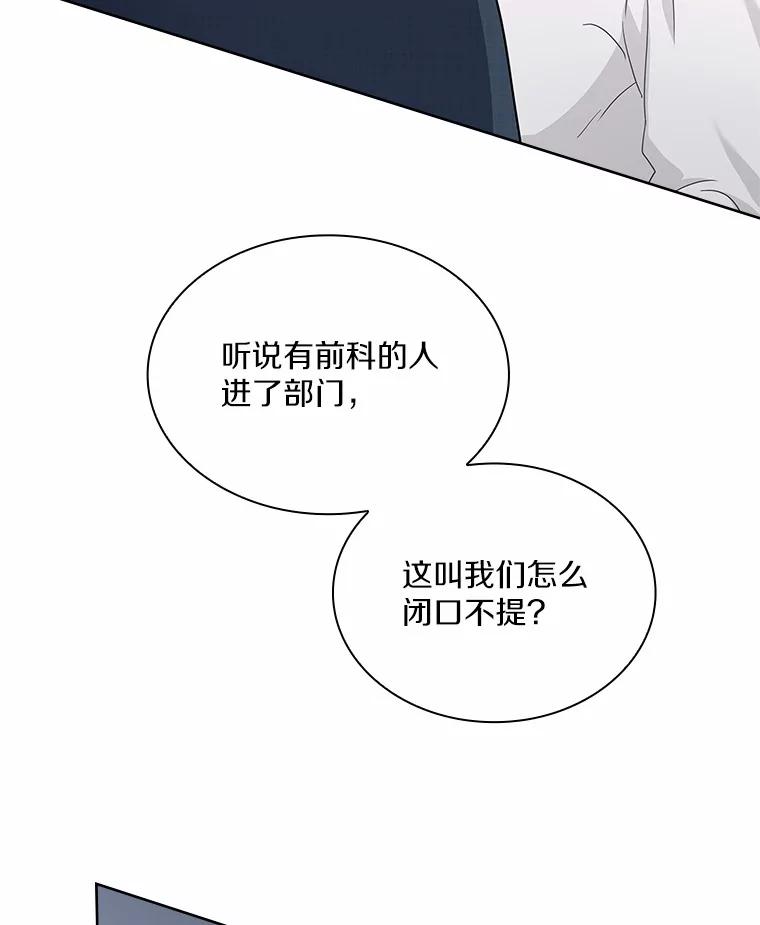 《爱情，进行时》40.风波再起 第116页