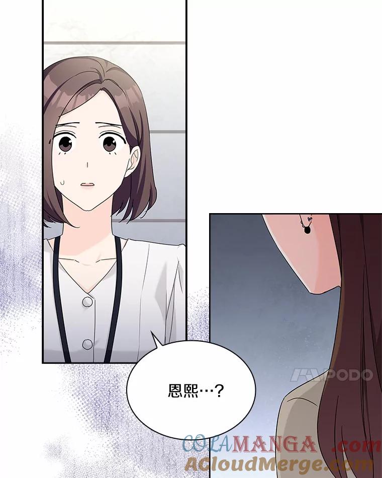 《爱情，进行时》41.坦白真相 第73页