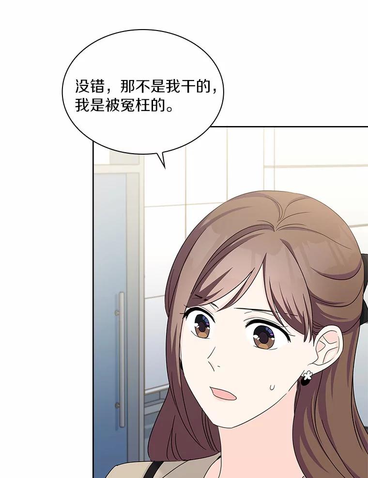《爱情，进行时》41.坦白真相 第30页