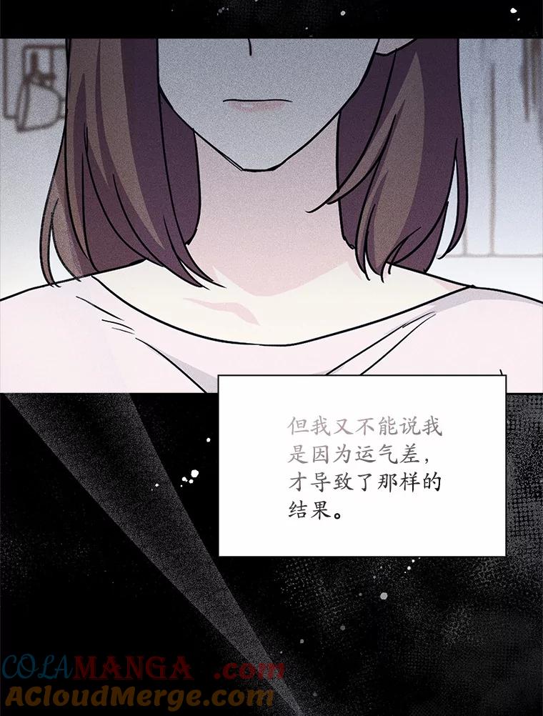 《爱情，进行时》41.坦白真相 第61页