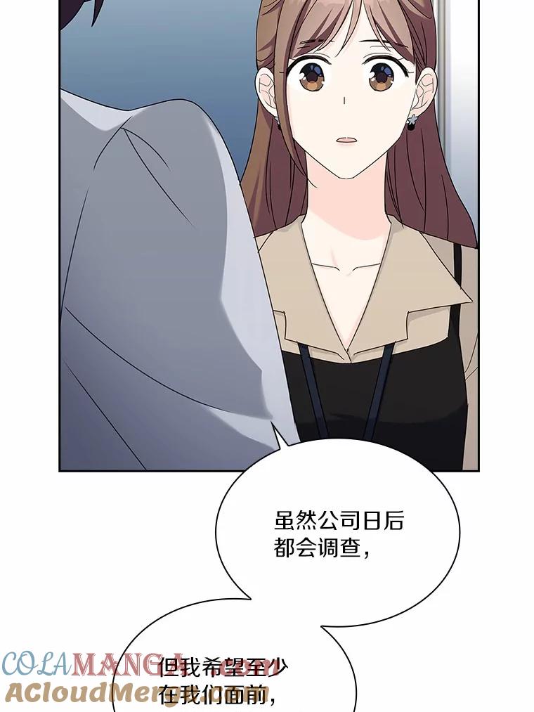 《爱情，进行时》41.坦白真相 第49页