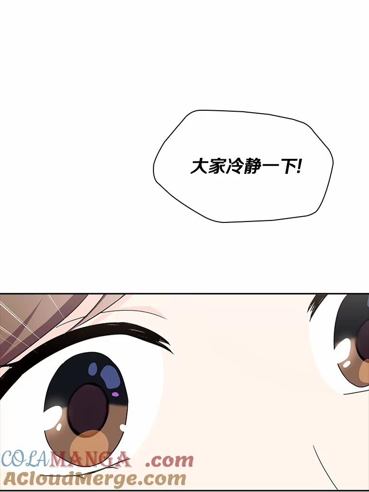 《爱情，进行时》41.坦白真相 第45页