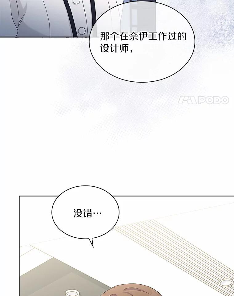 《爱情，进行时》41.坦白真相 第4页