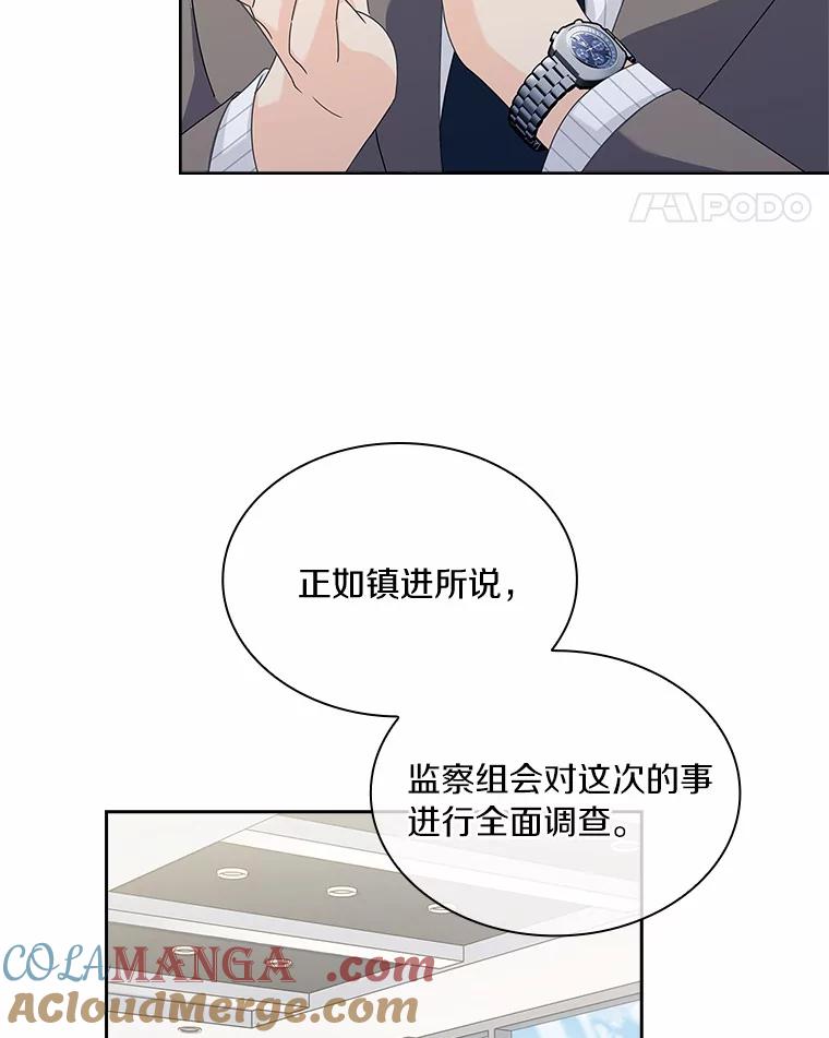 《爱情，进行时》41.坦白真相 第77页