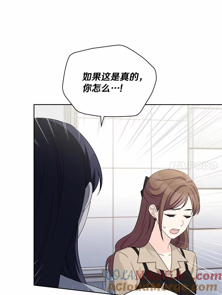 《爱情，进行时》41.坦白真相 第17页