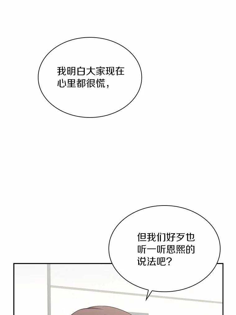《爱情，进行时》41.坦白真相 第46页