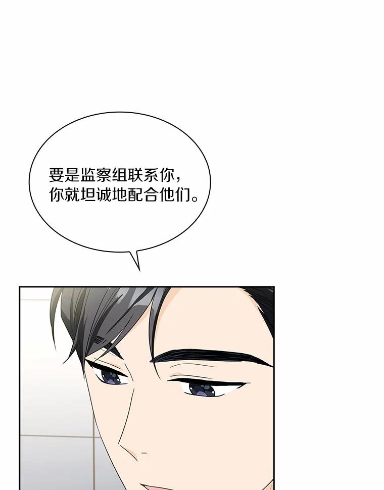 《爱情，进行时》41.坦白真相 第92页
