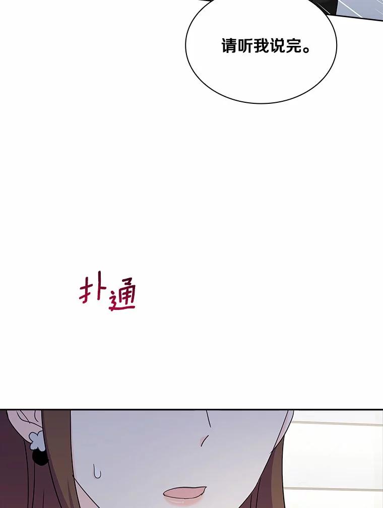 《爱情，进行时》41.坦白真相 第18页