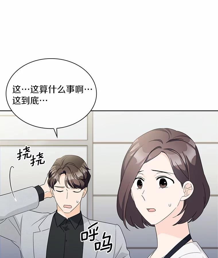 《爱情，进行时》41.坦白真相 第99页