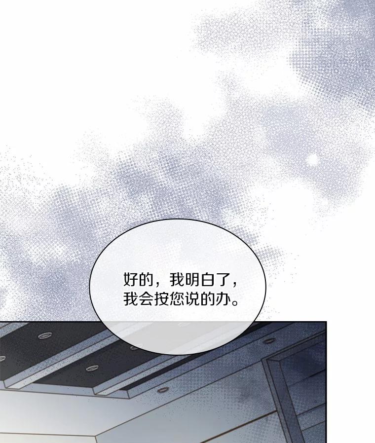 《爱情，进行时》41.坦白真相 第95页