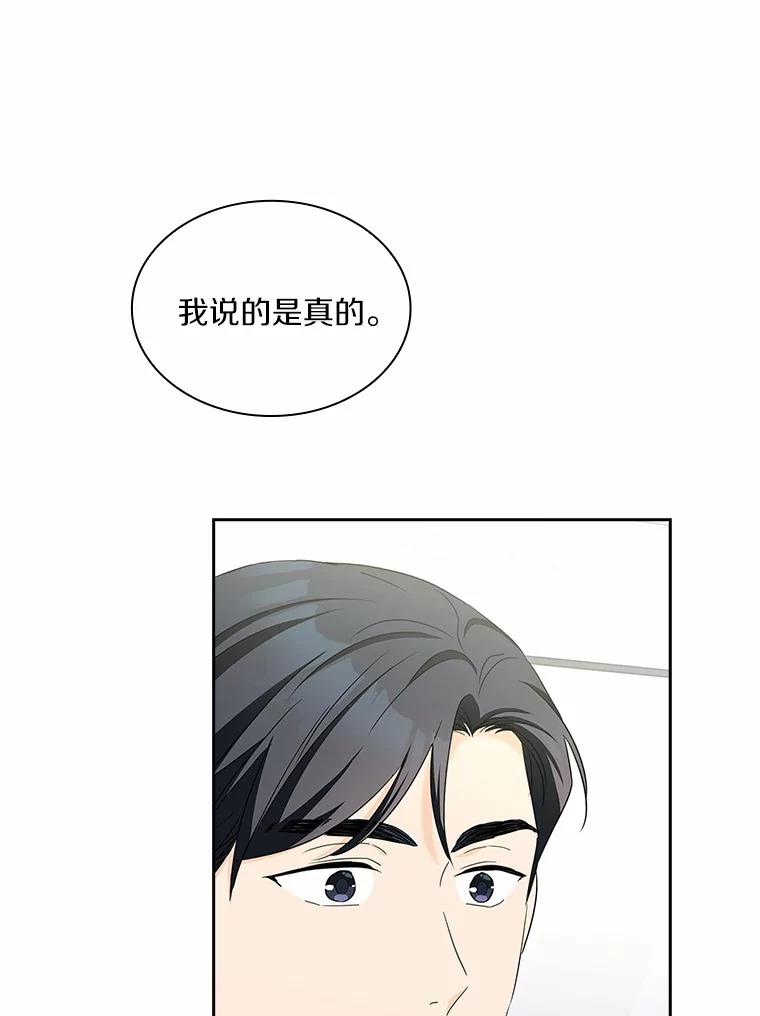 《爱情，进行时》41.坦白真相 第23页