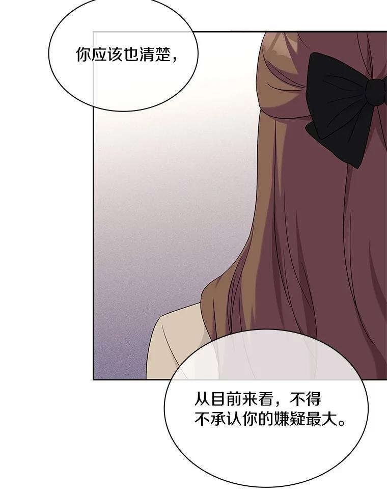 《爱情，进行时》41.坦白真相 第86页