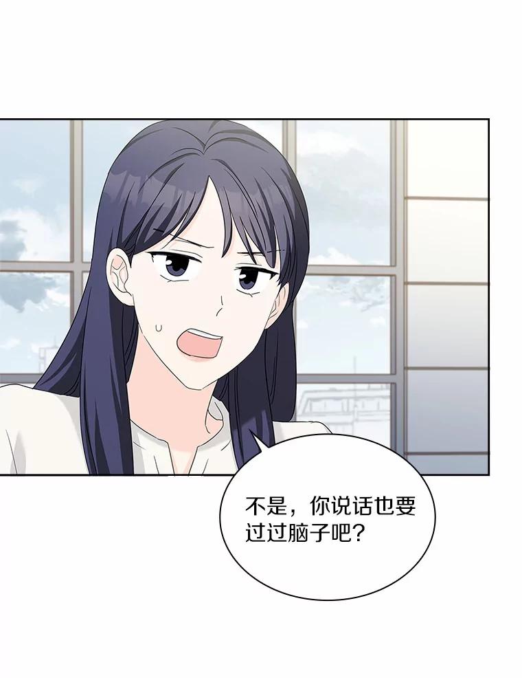 《爱情，进行时》41.坦白真相 第32页