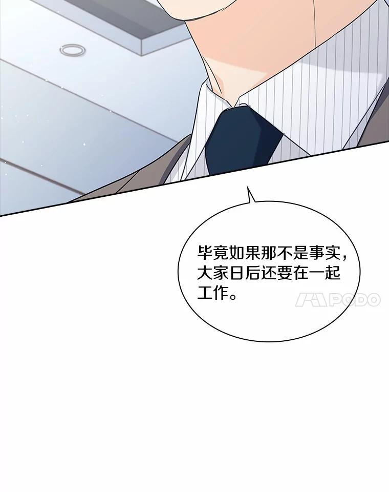 《爱情，进行时》41.坦白真相 第80页
