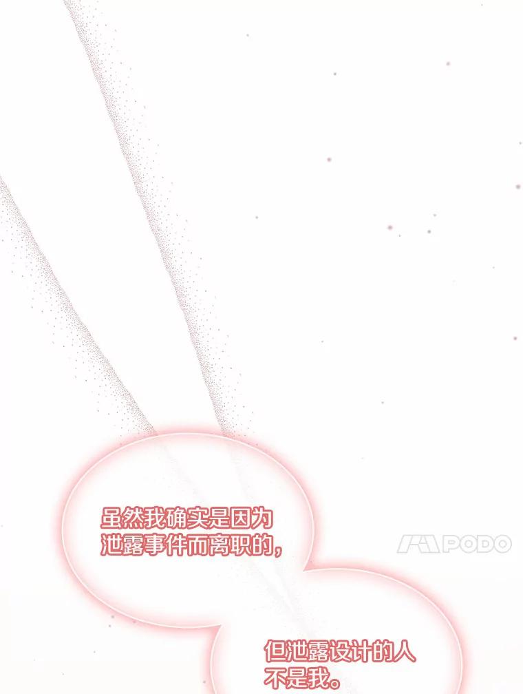 《爱情，进行时》41.坦白真相 第20页
