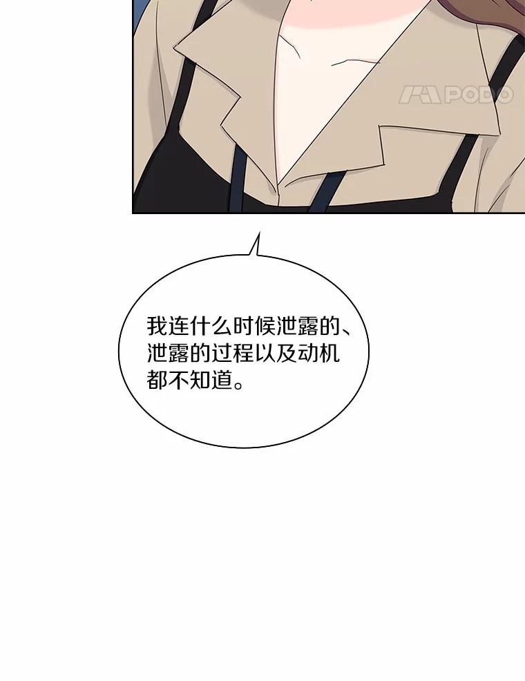 《爱情，进行时》41.坦白真相 第31页