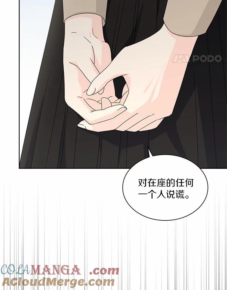 《爱情，进行时》41.坦白真相 第57页