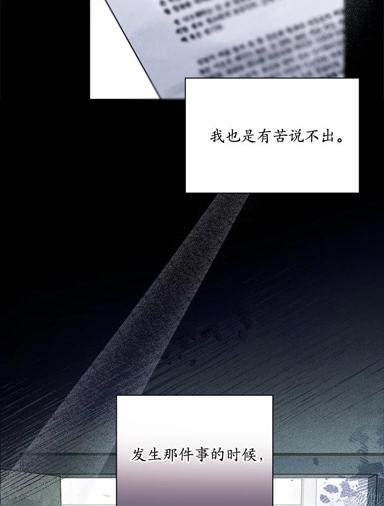 《爱情，进行时》41.坦白真相 第64页