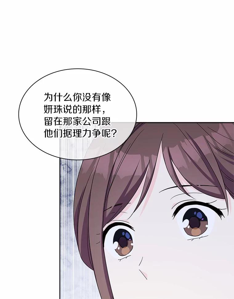 《爱情，进行时》41.坦白真相 第52页