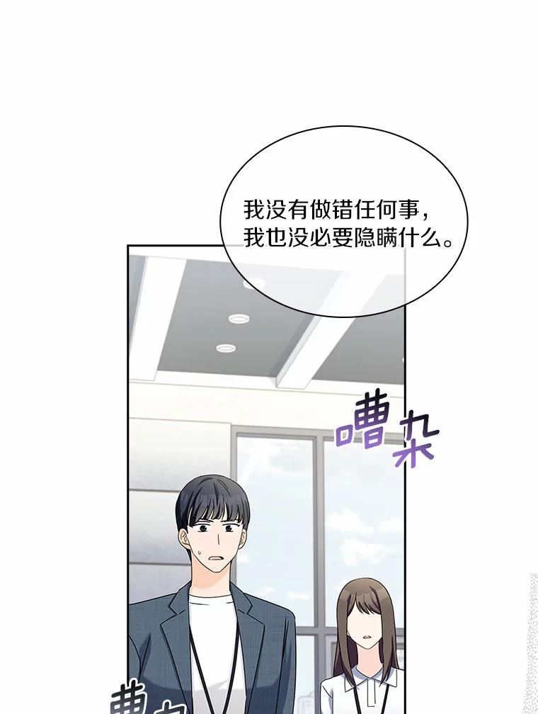 《爱情，进行时》41.坦白真相 第12页