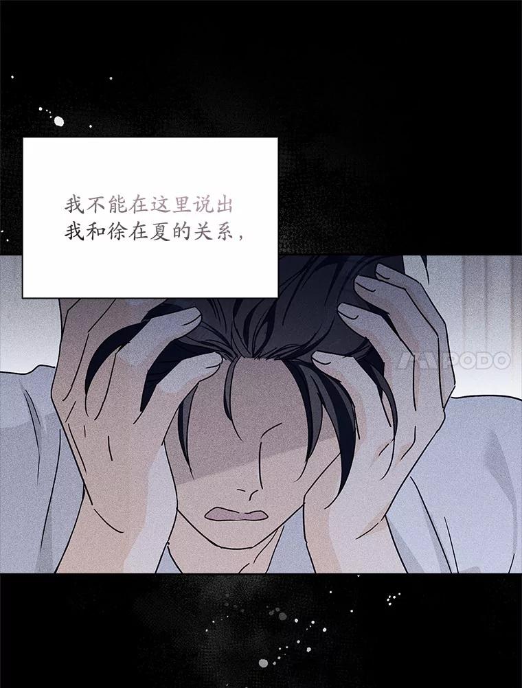 《爱情，进行时》41.坦白真相 第60页