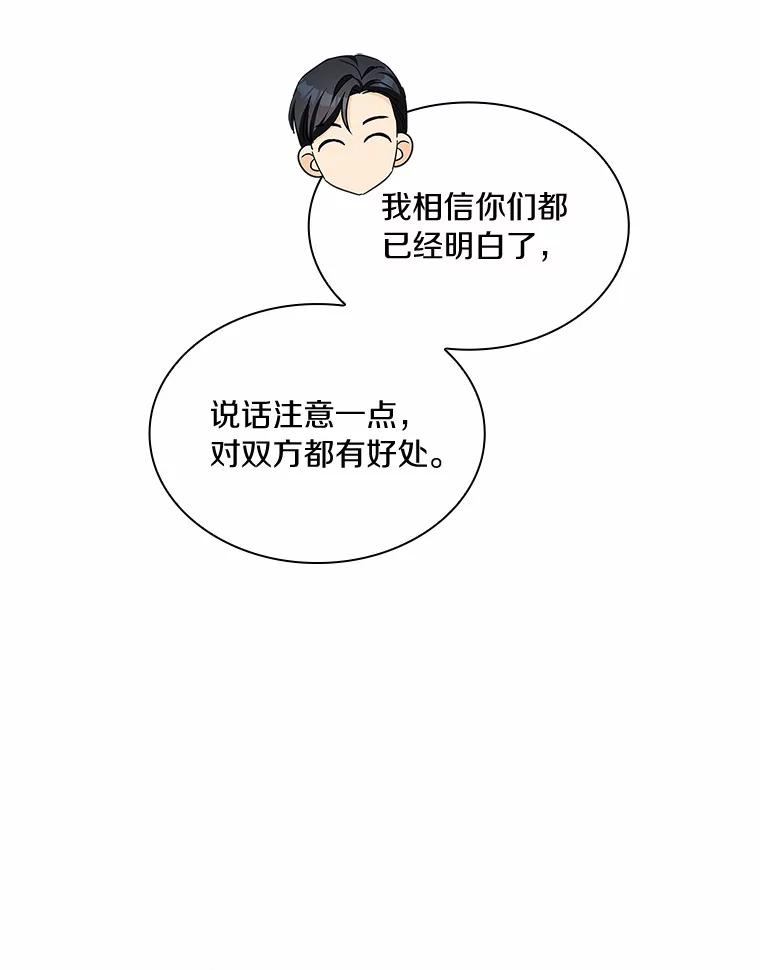 《爱情，进行时》41.坦白真相 第82页