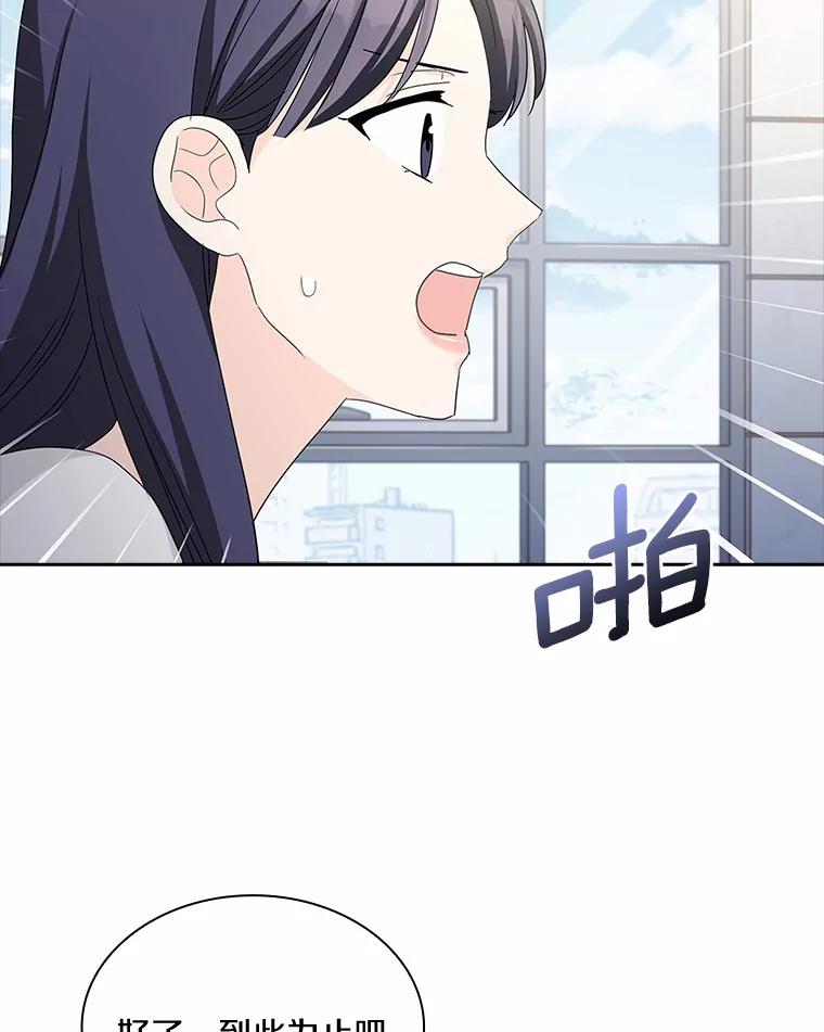 《爱情，进行时》41.坦白真相 第75页