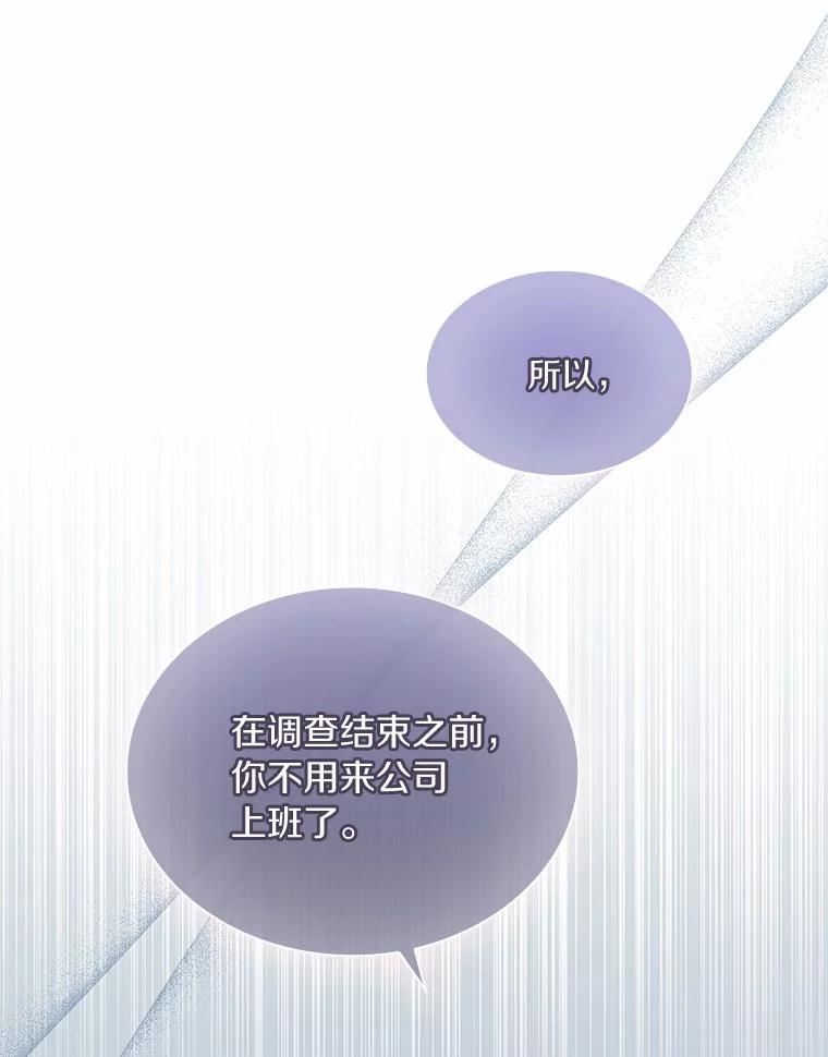 《爱情，进行时》41.坦白真相 第88页