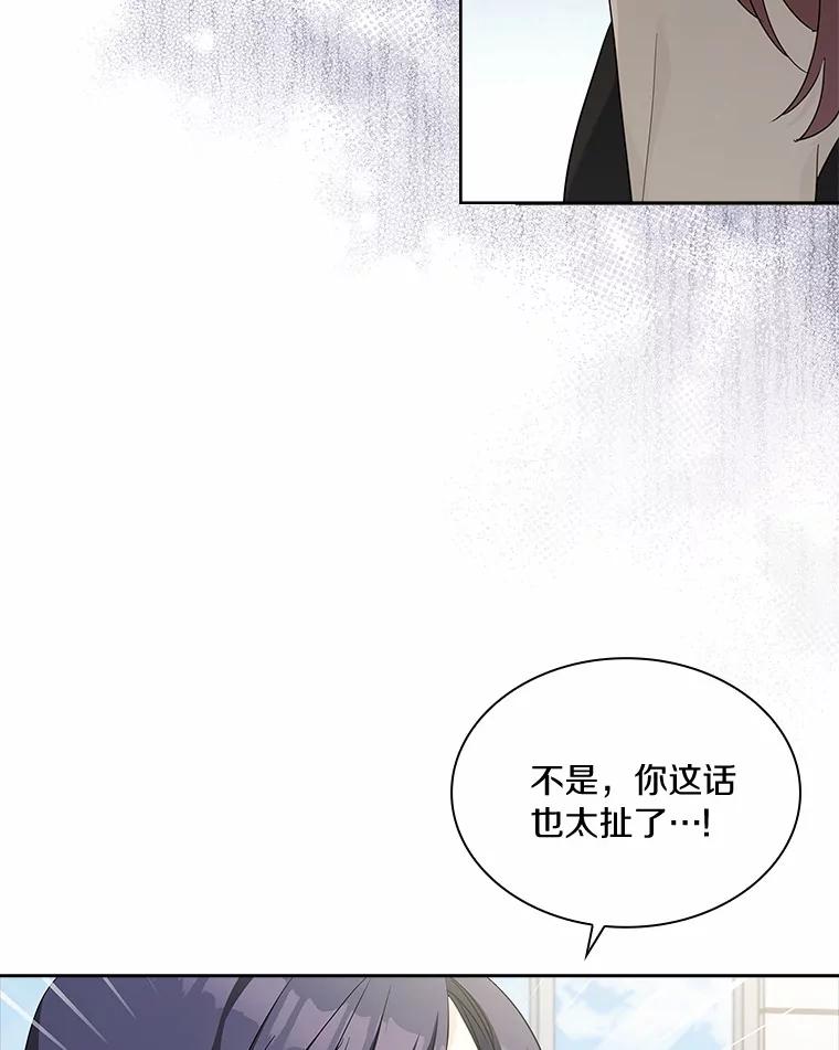 《爱情，进行时》41.坦白真相 第74页