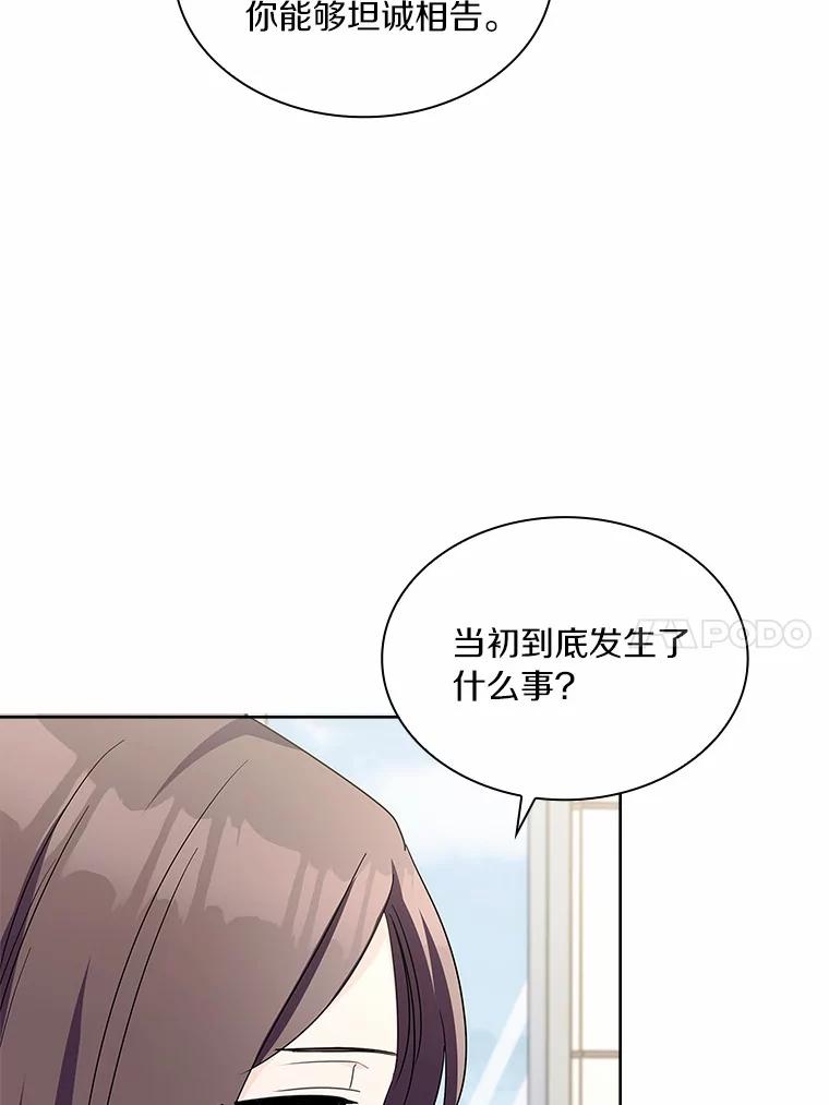 《爱情，进行时》41.坦白真相 第50页