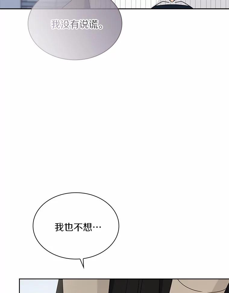 《爱情，进行时》41.坦白真相 第56页