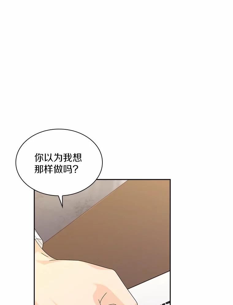 《爱情，进行时》42.遭受处罚 第18页